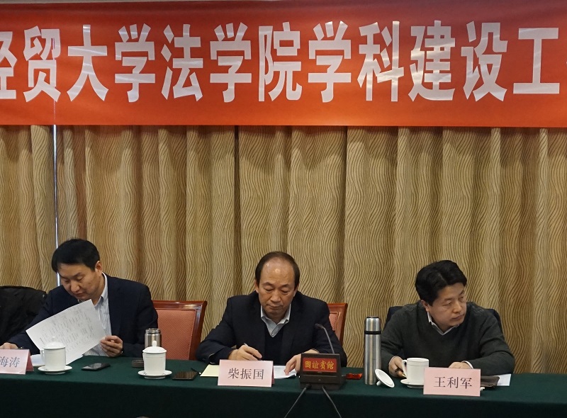 柴振国出席pg娱乐电子游戏官网入口学科建设工作专题研讨会.jpg